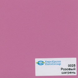 0025 Розовый шагрень
